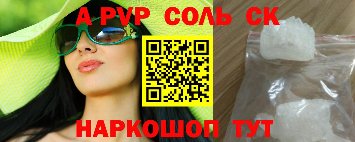 Альфа ПВП крисы CK Нягань