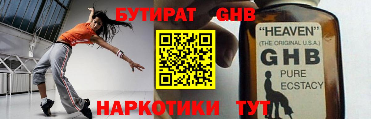 Бутират  Вход с VPN  Нягань  Бутират бутик 