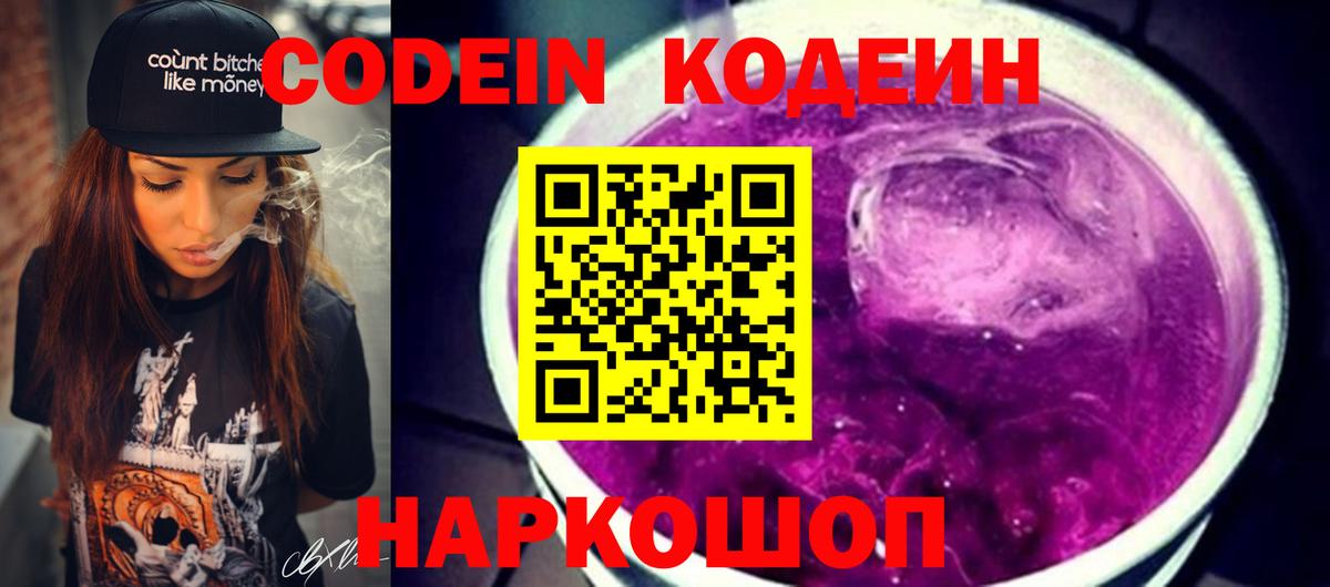 Нягань  Кодеиновый сироп Lean напиток Lean (лин)  Кодеин Purple Drank  Вход с VPN 