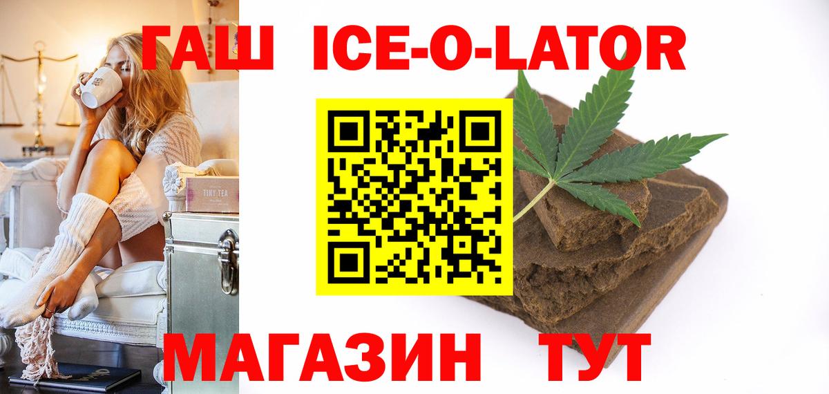Гашиш Ice-O-Lator Нягань